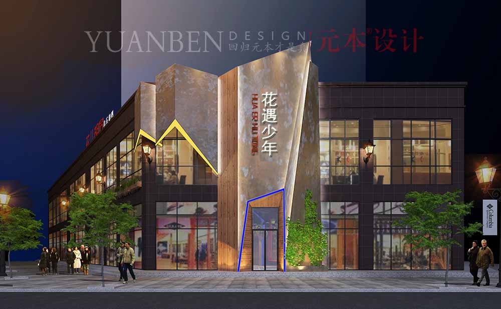 花遇少年音乐餐厅