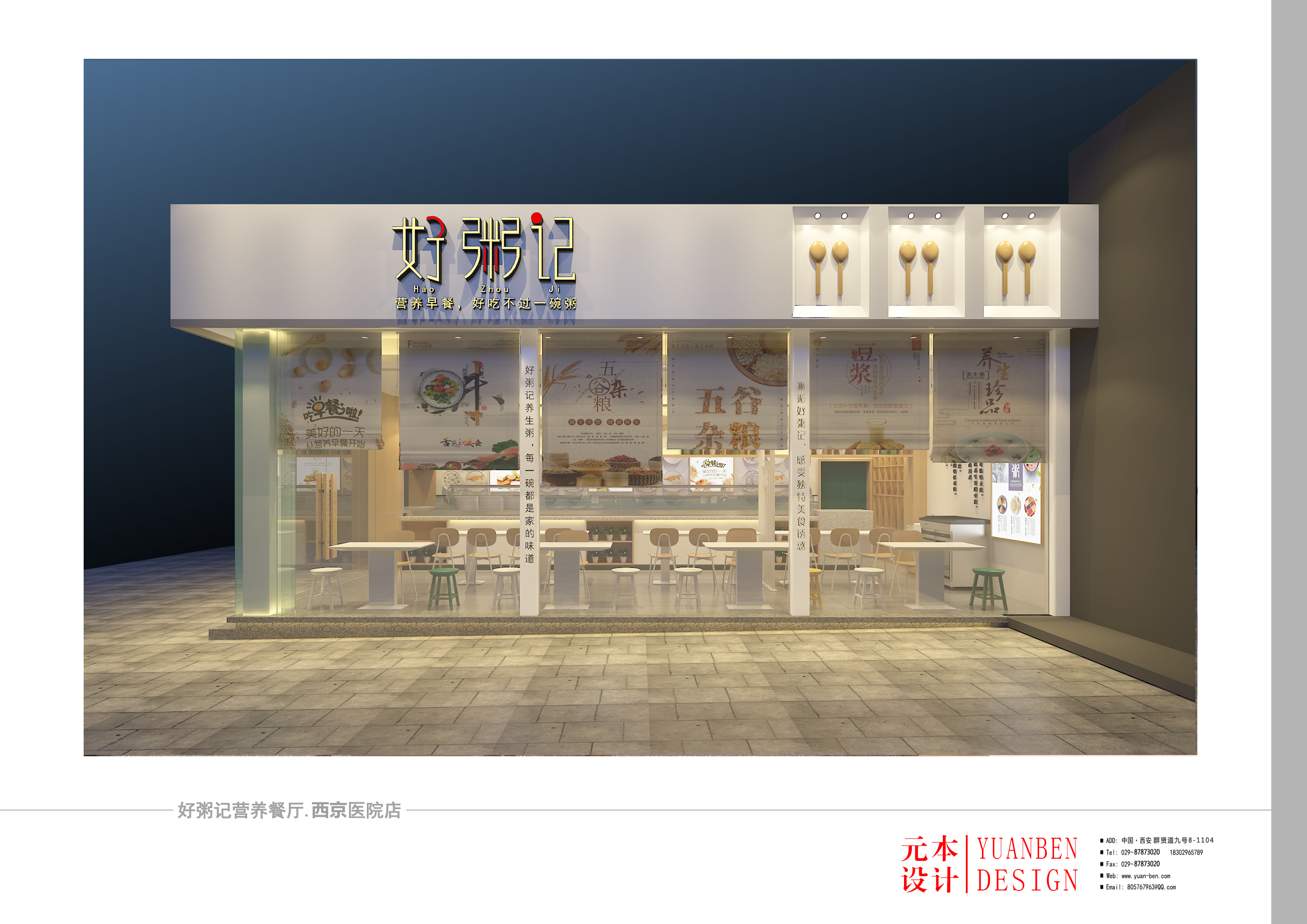 好粥记-西京医院店